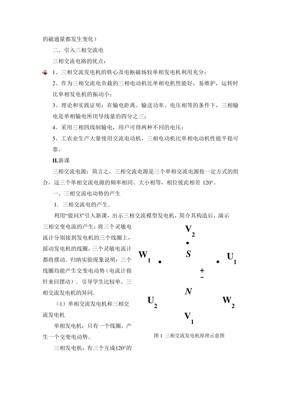 三相交流电源_第2页