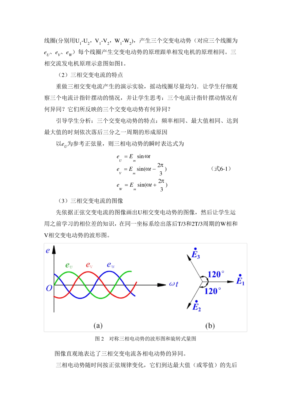 三相交流电源_第3页