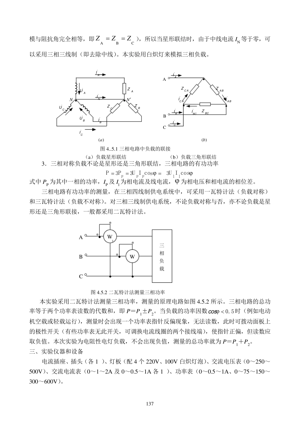 三相交流电路实验_第2页