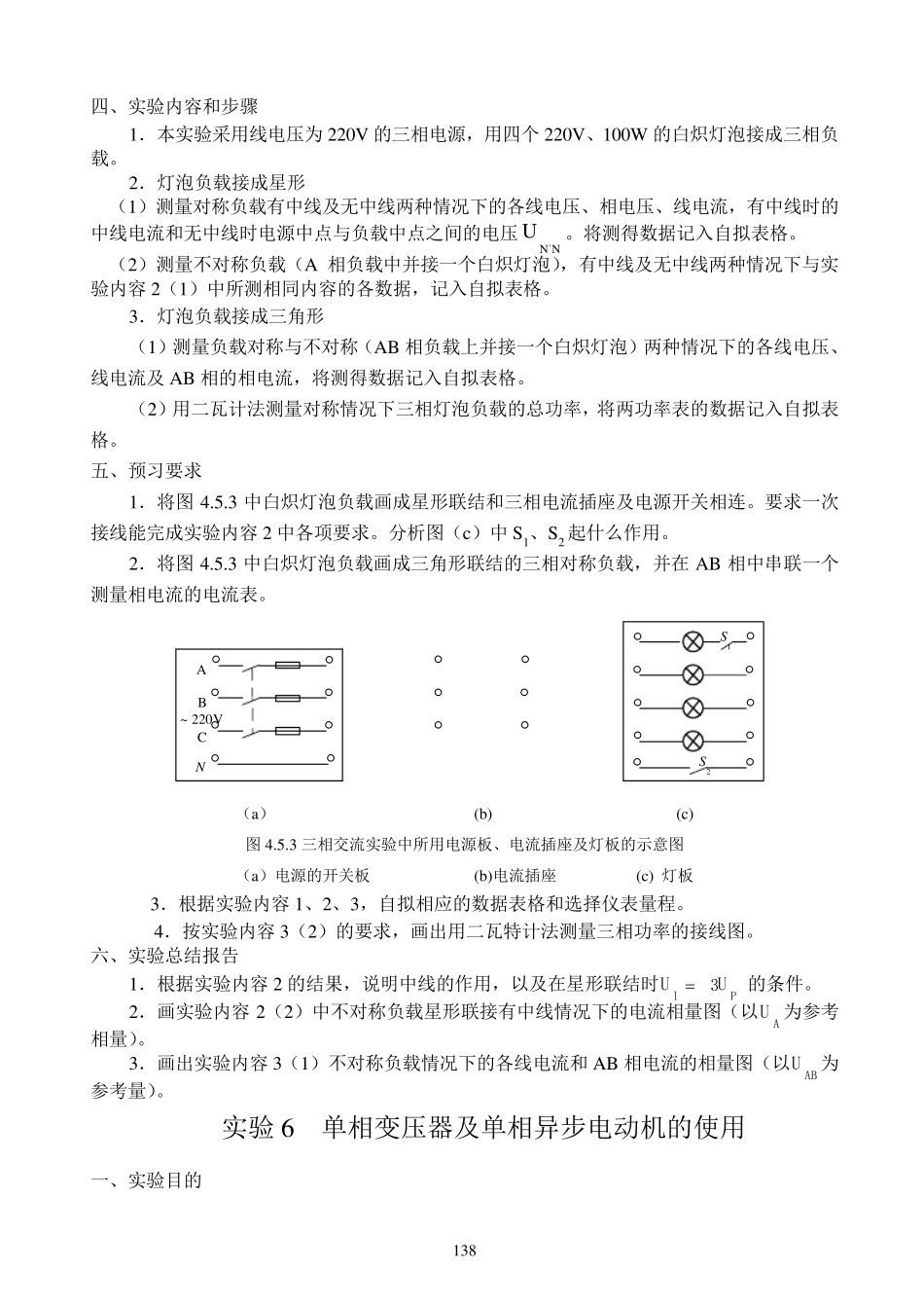 三相交流电路实验_第3页