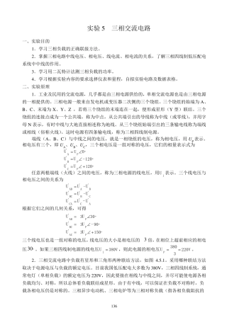 三相交流电路实验