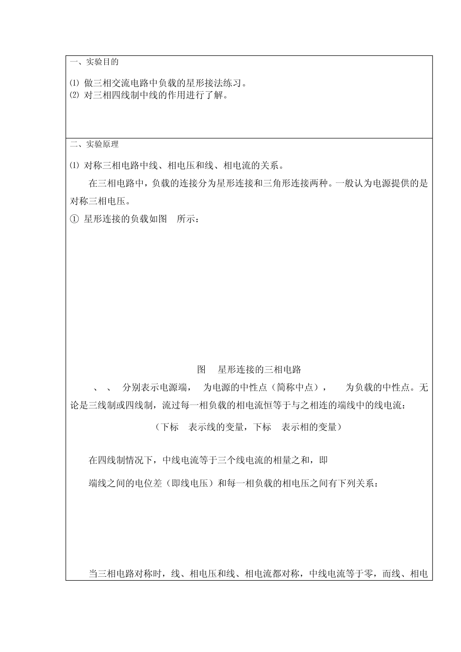 三相交流电路实验报告_第2页