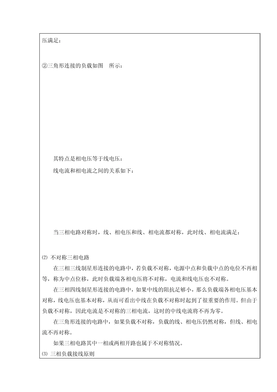 三相交流电路实验报告_第3页