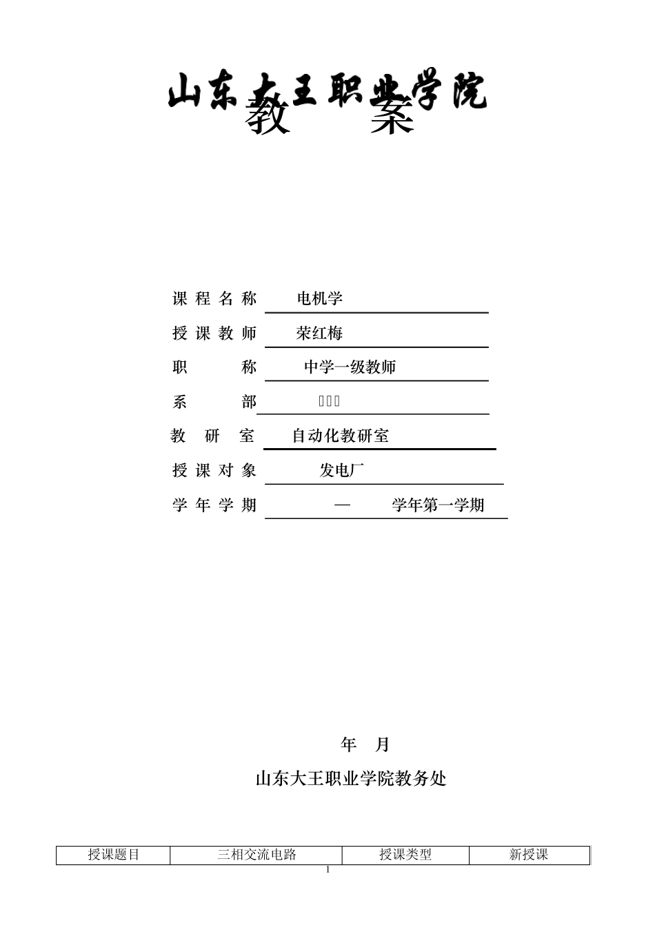 三相交流电路教案3_第1页