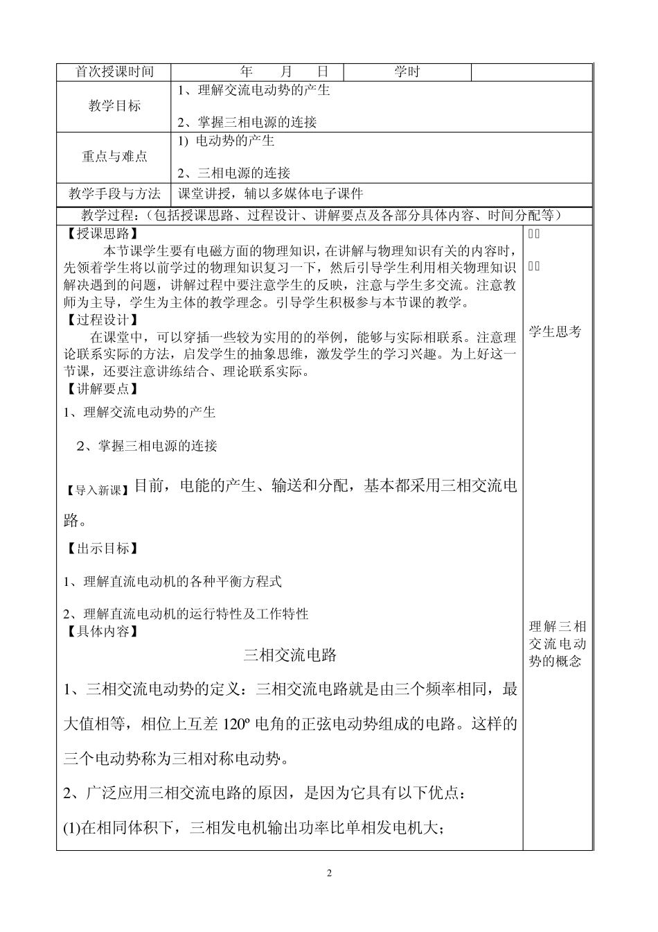 三相交流电路教案3_第2页
