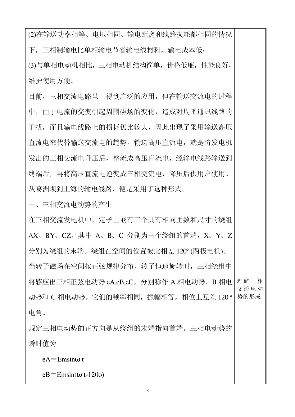 三相交流电路教案3_第3页