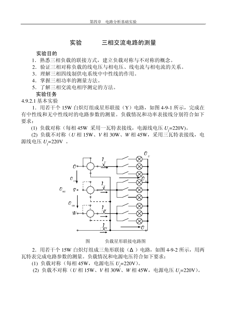 三相交流电路的测量_第1页