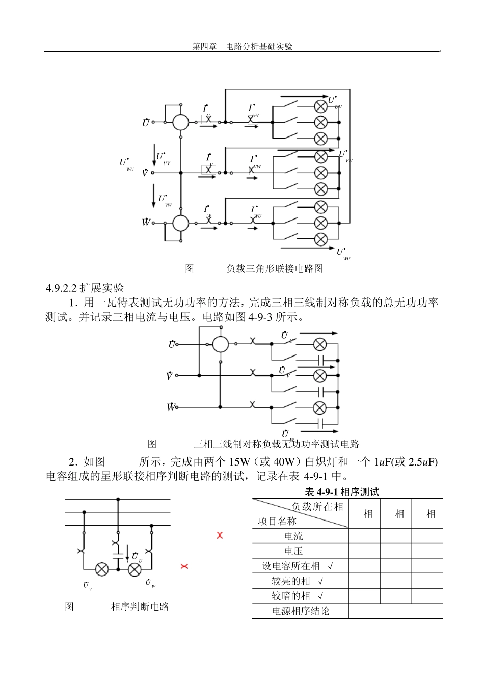 三相交流电路的测量_第2页