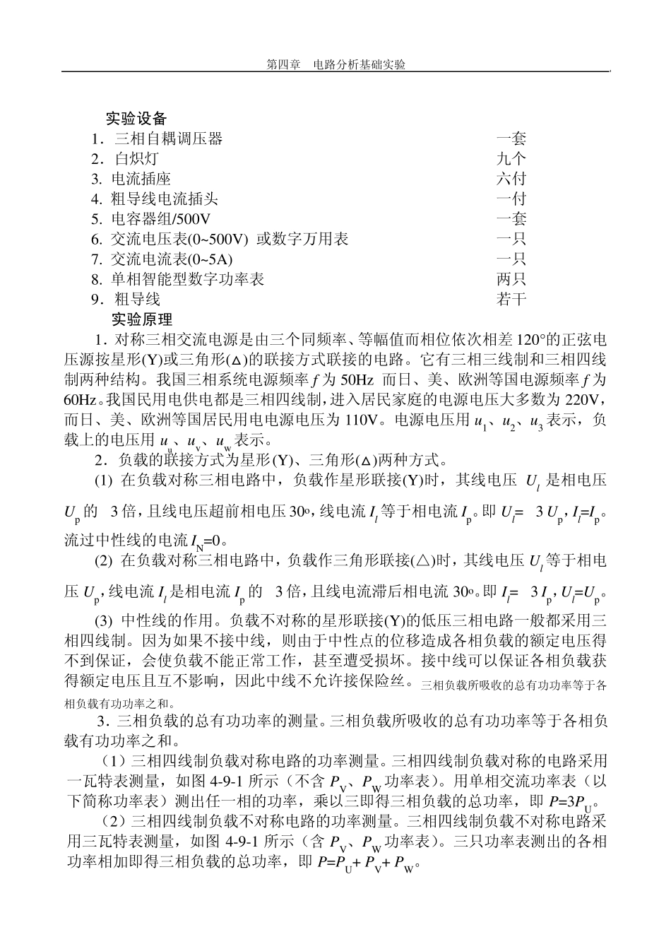 三相交流电路的测量_第3页