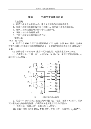 三相交流电路的测量