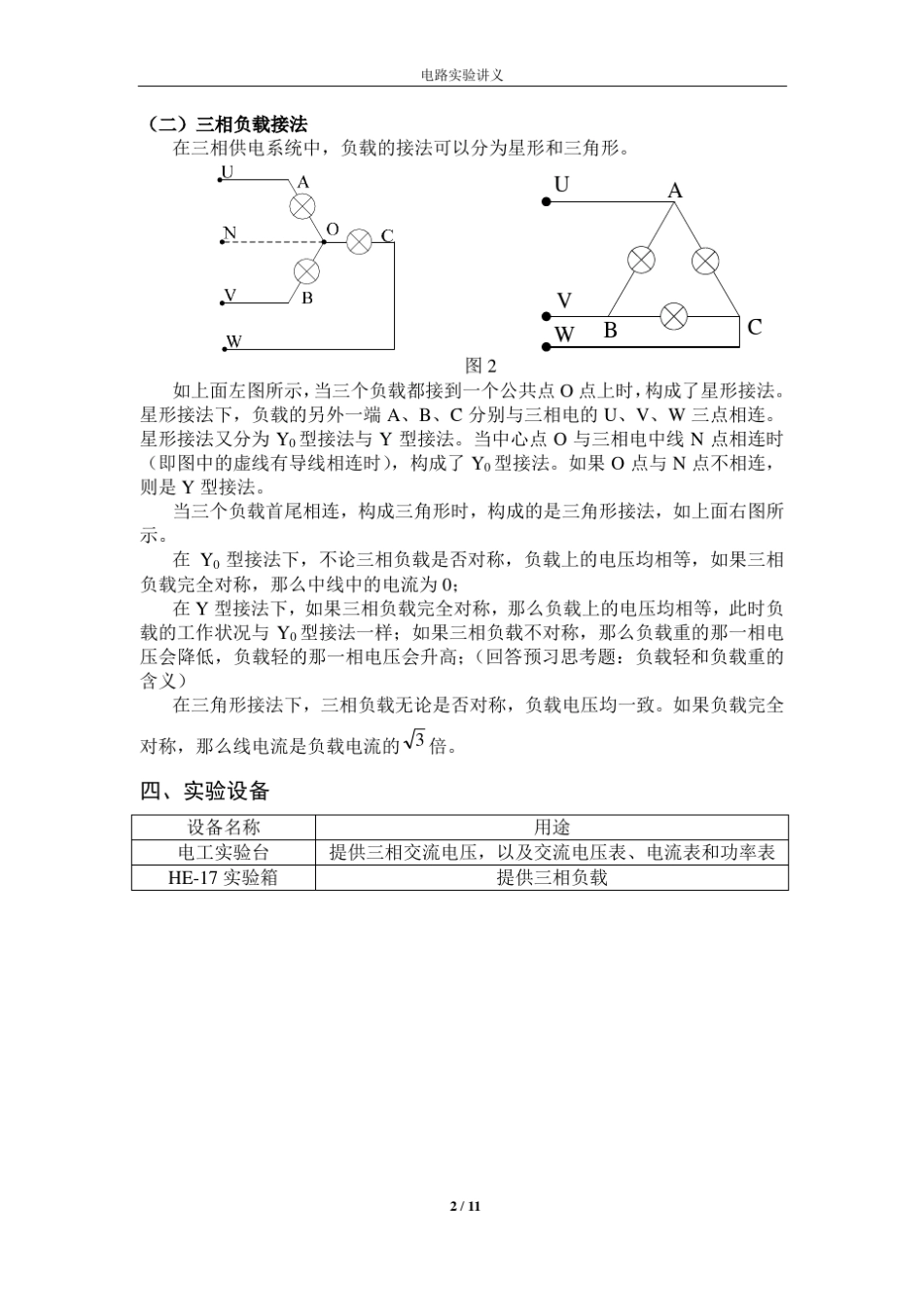 三相交流电路电压、电流和功率的测量201211_第2页