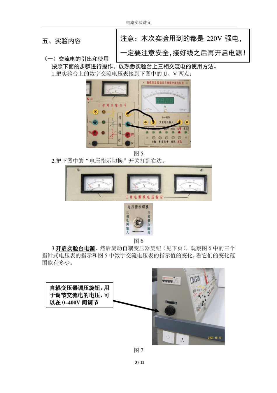 三相交流电路电压、电流和功率的测量201211_第3页