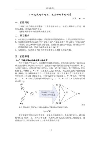 三相交流电路电压、电流和功率的测量201211