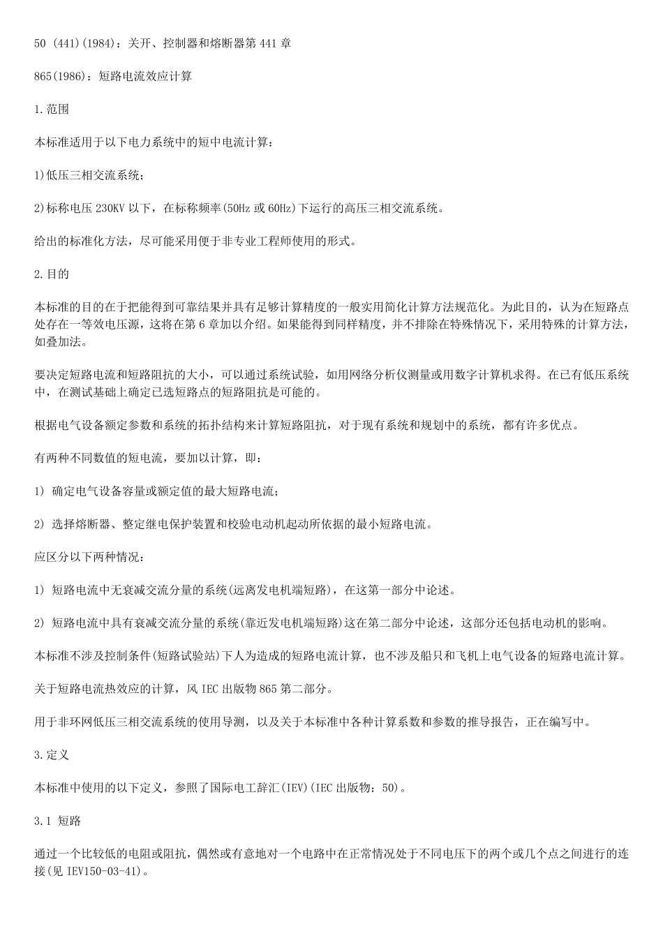 三相交流系统短路电流计算(国际标准)_第2页