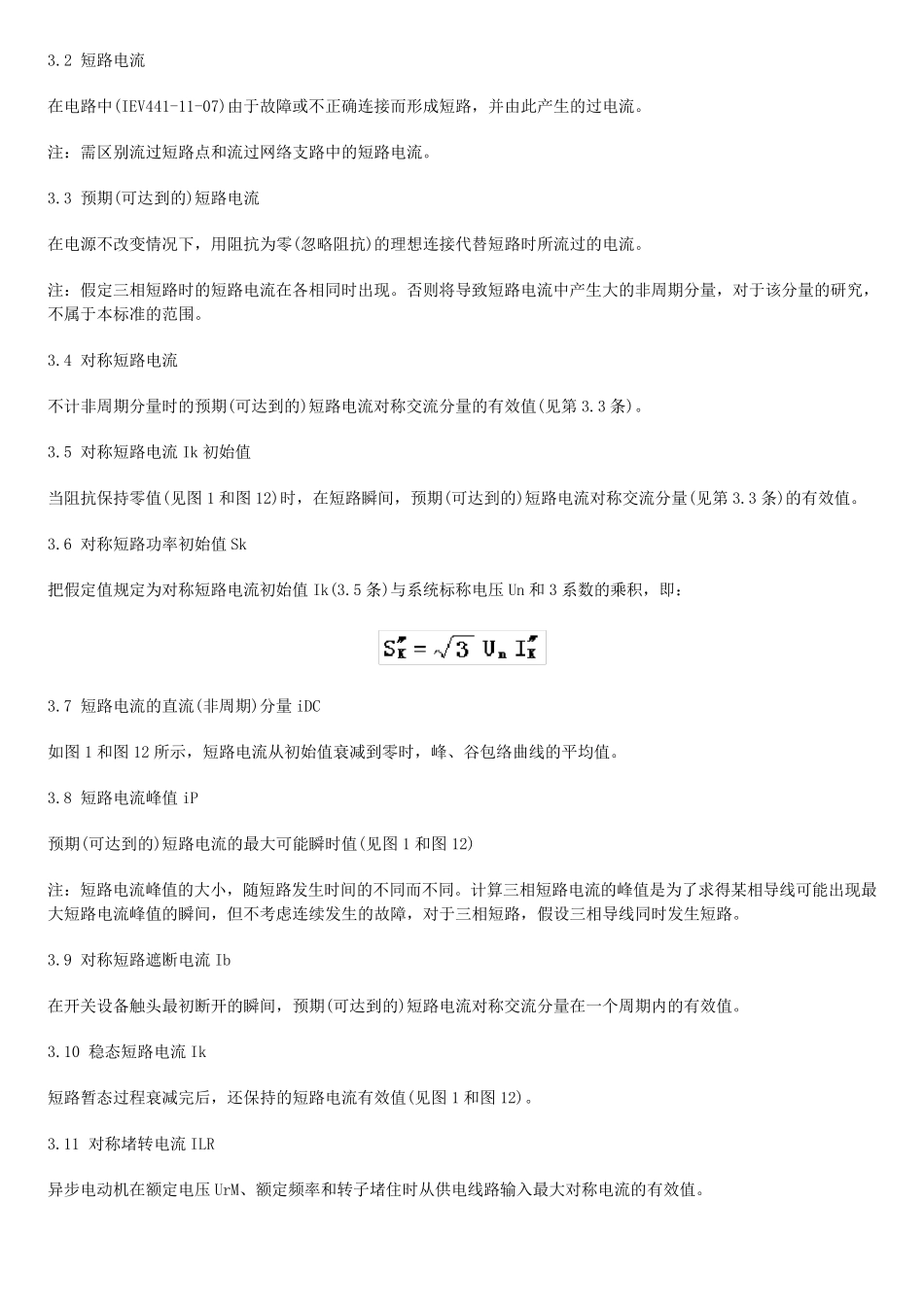 三相交流系统短路电流计算(国际标准)_第3页