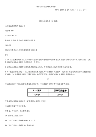 三相交流系统短路电流计算(国际标准)