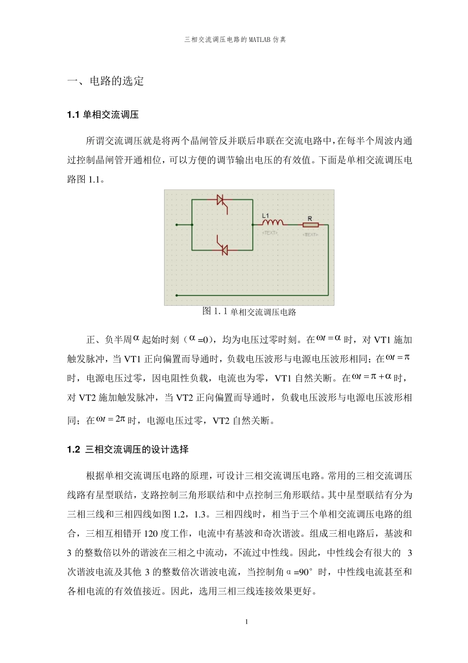 三相交流调压电路的MATLAB仿真_第2页