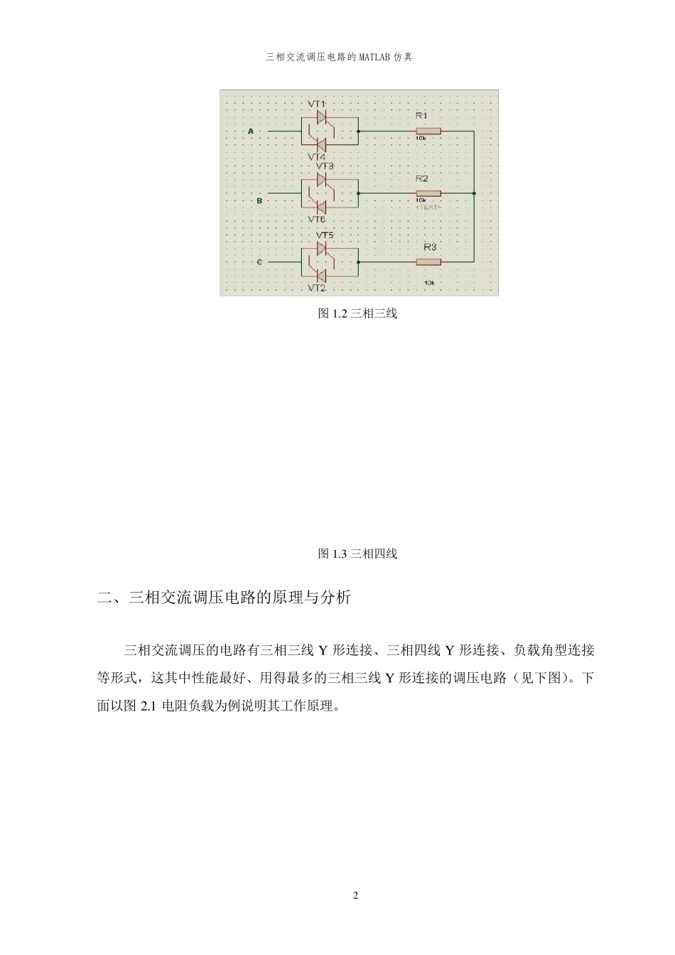 三相交流调压电路的MATLAB仿真_第3页