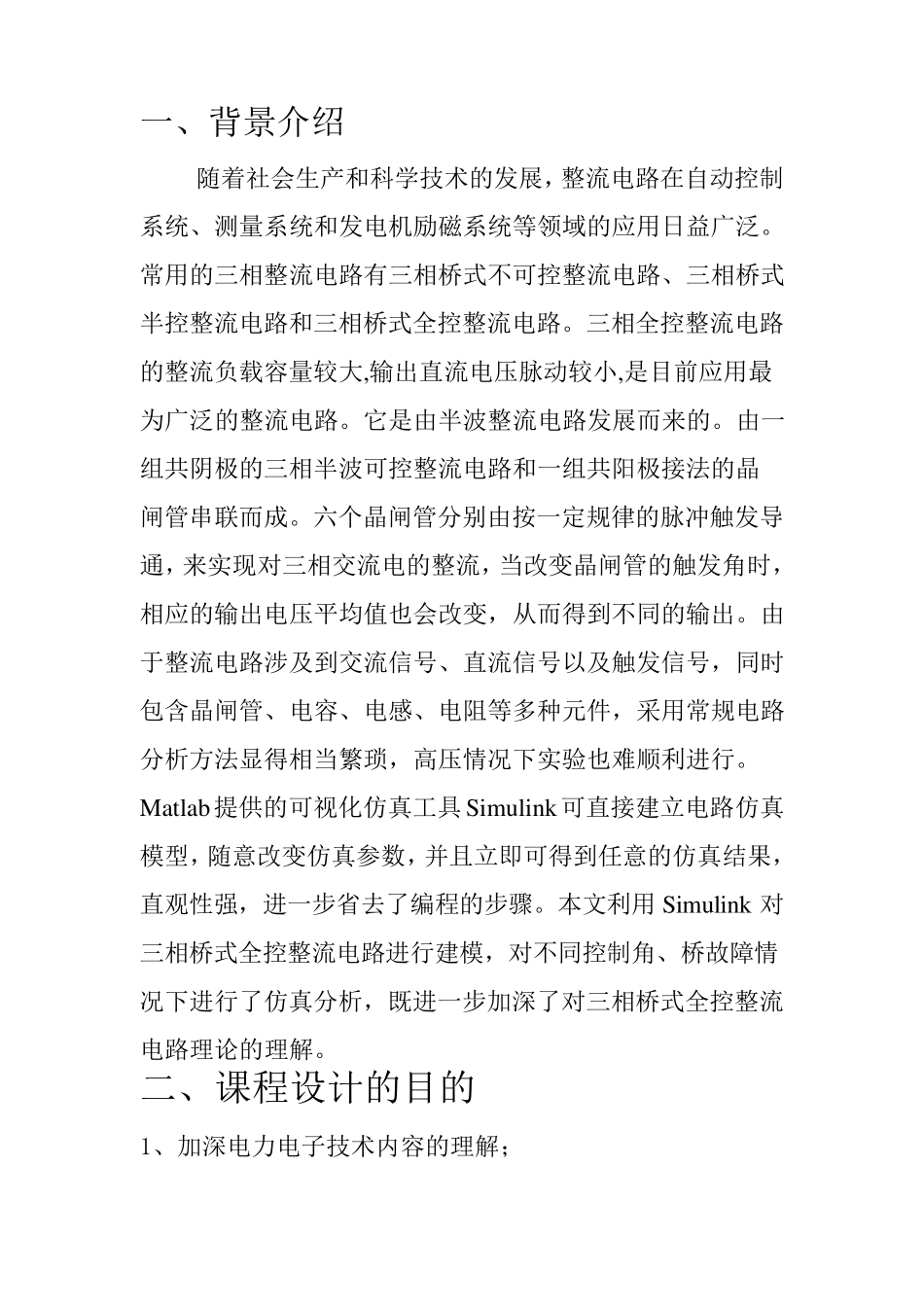 三相全控桥式整流电路仿真_第2页