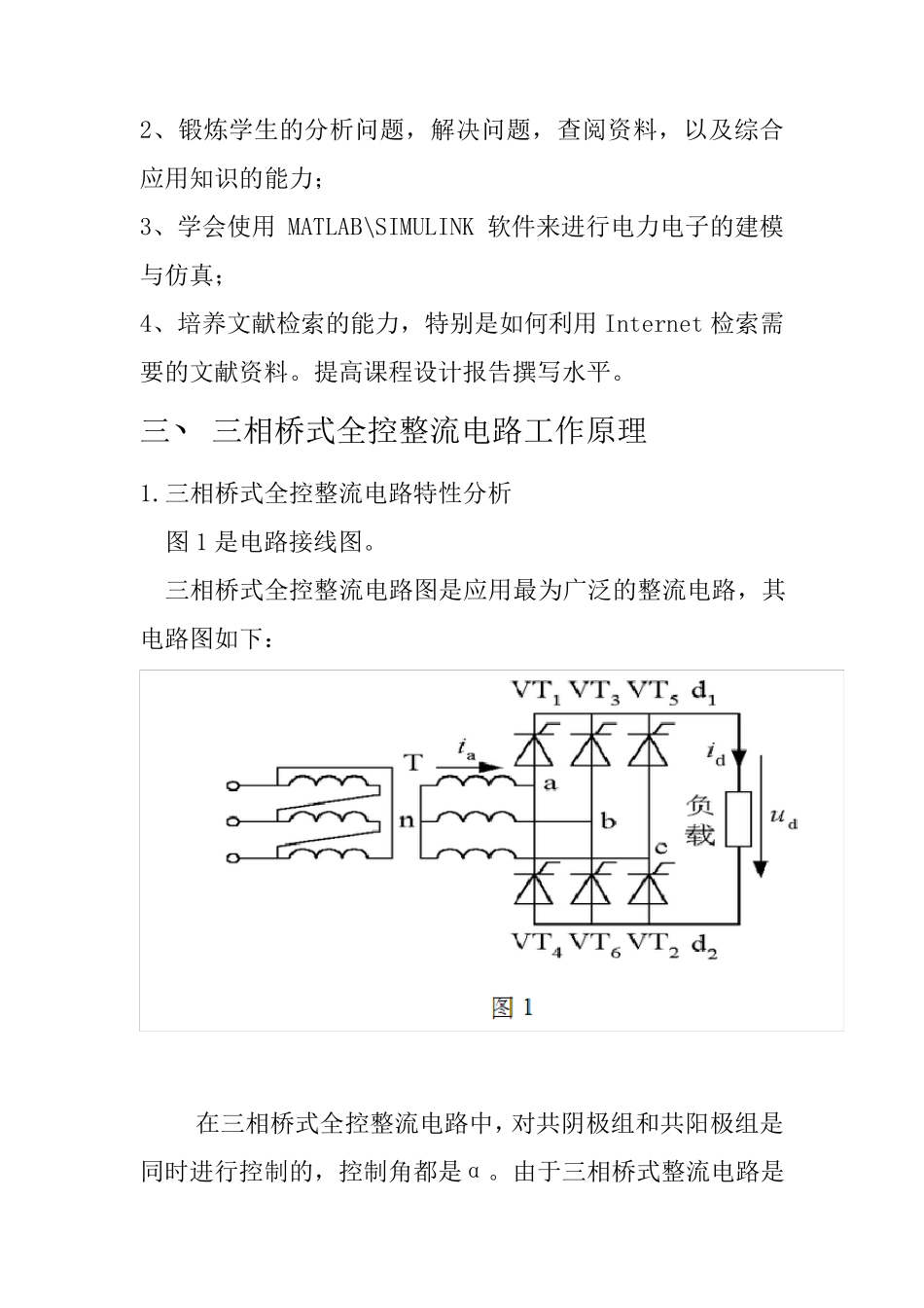三相全控桥式整流电路仿真_第3页