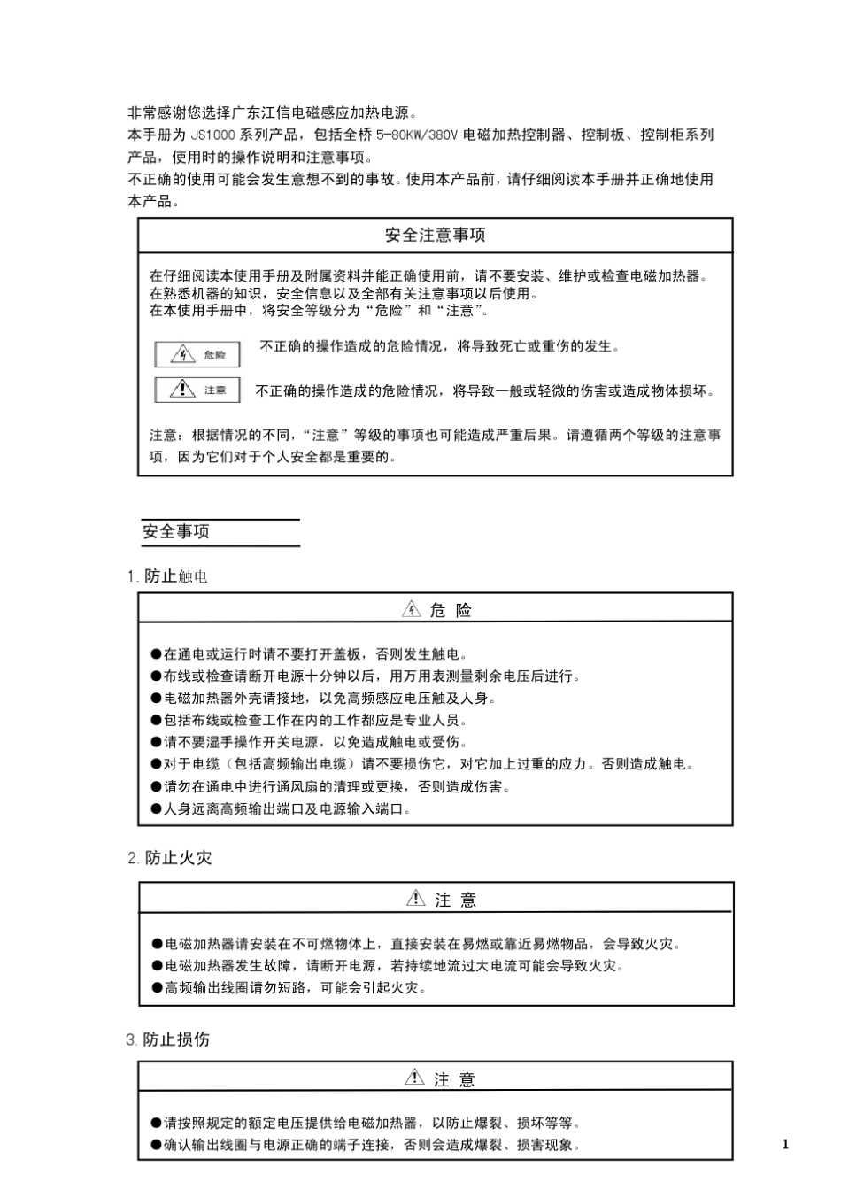 三相全桥电磁感应加热器使用手册_第2页