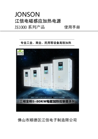 三相全桥电磁感应加热器使用手册