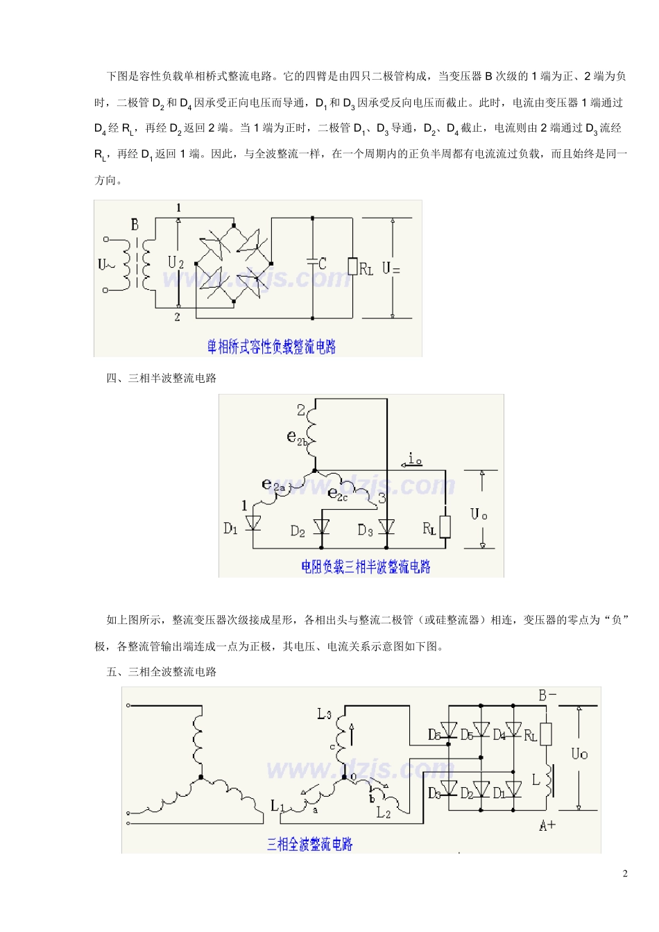 三相全波整流_第2页