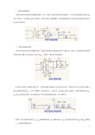 三相全波整流