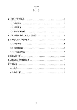三相六拍步进电动机控制程序的设计与调试PLC课程设计