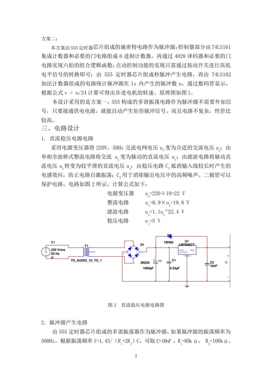 三相六拍步进电机控制器的设计_第2页