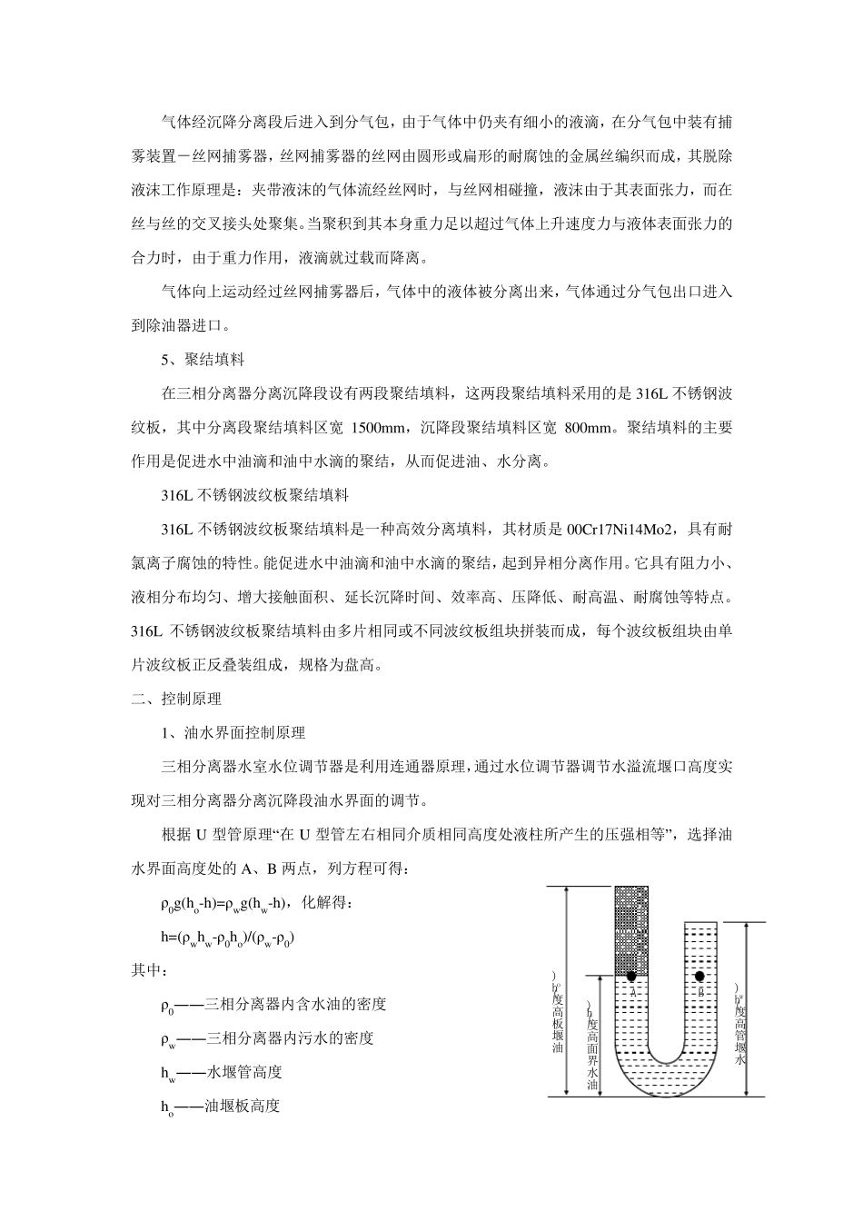 三相分离器工作原理、结构、工艺参数_第2页