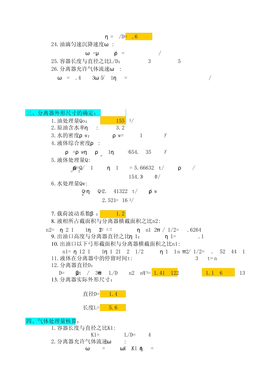 三相分离器工艺计算程序(new)_第3页