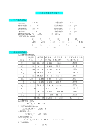 三相分离器工艺计算程序(new)