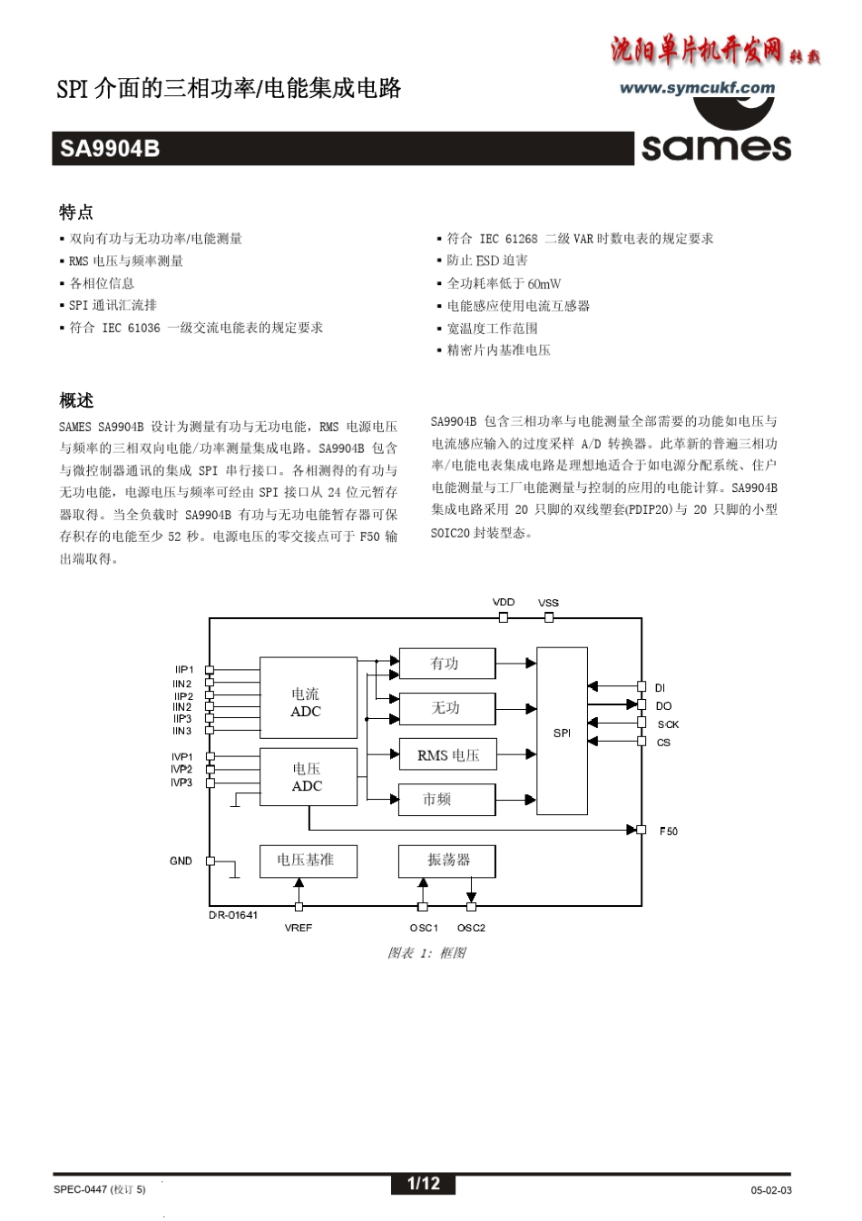 三相功率电能测量芯片SA9904B中文资料_第1页