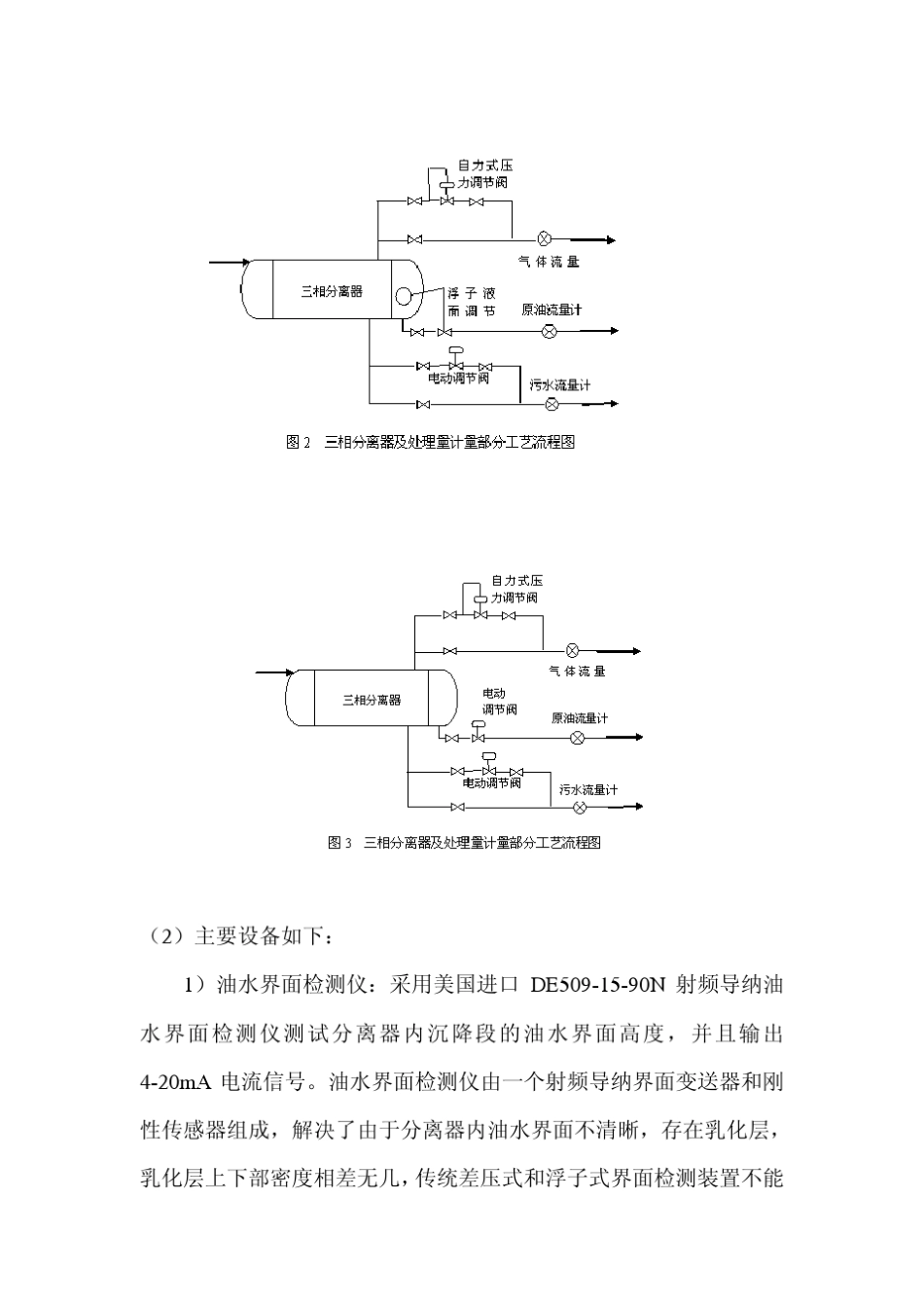 三相分离器的设计_第3页