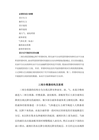 三相分离器的设计