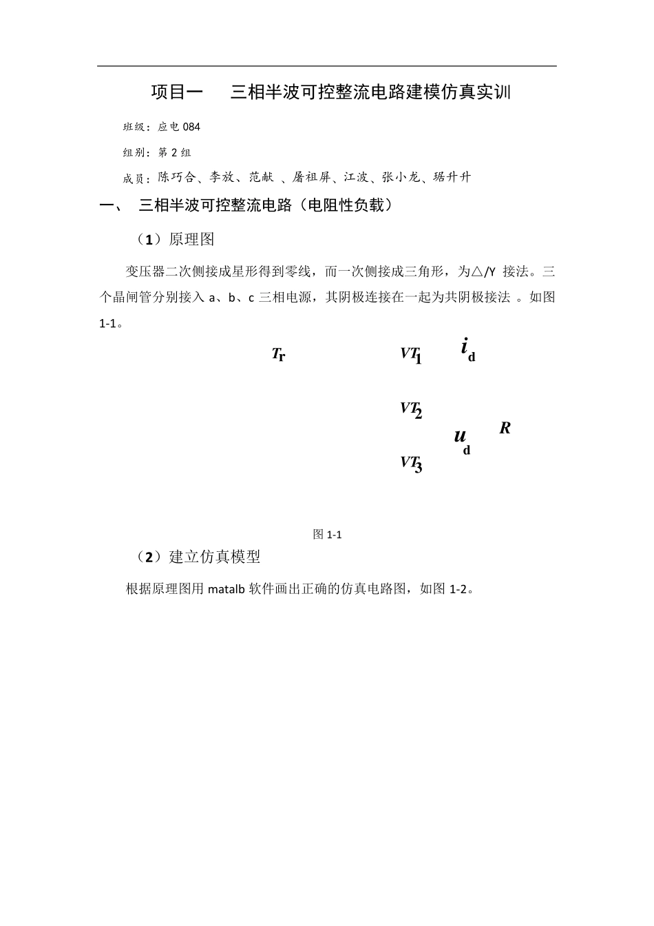 三相半波可控整流电路建模仿真_第1页