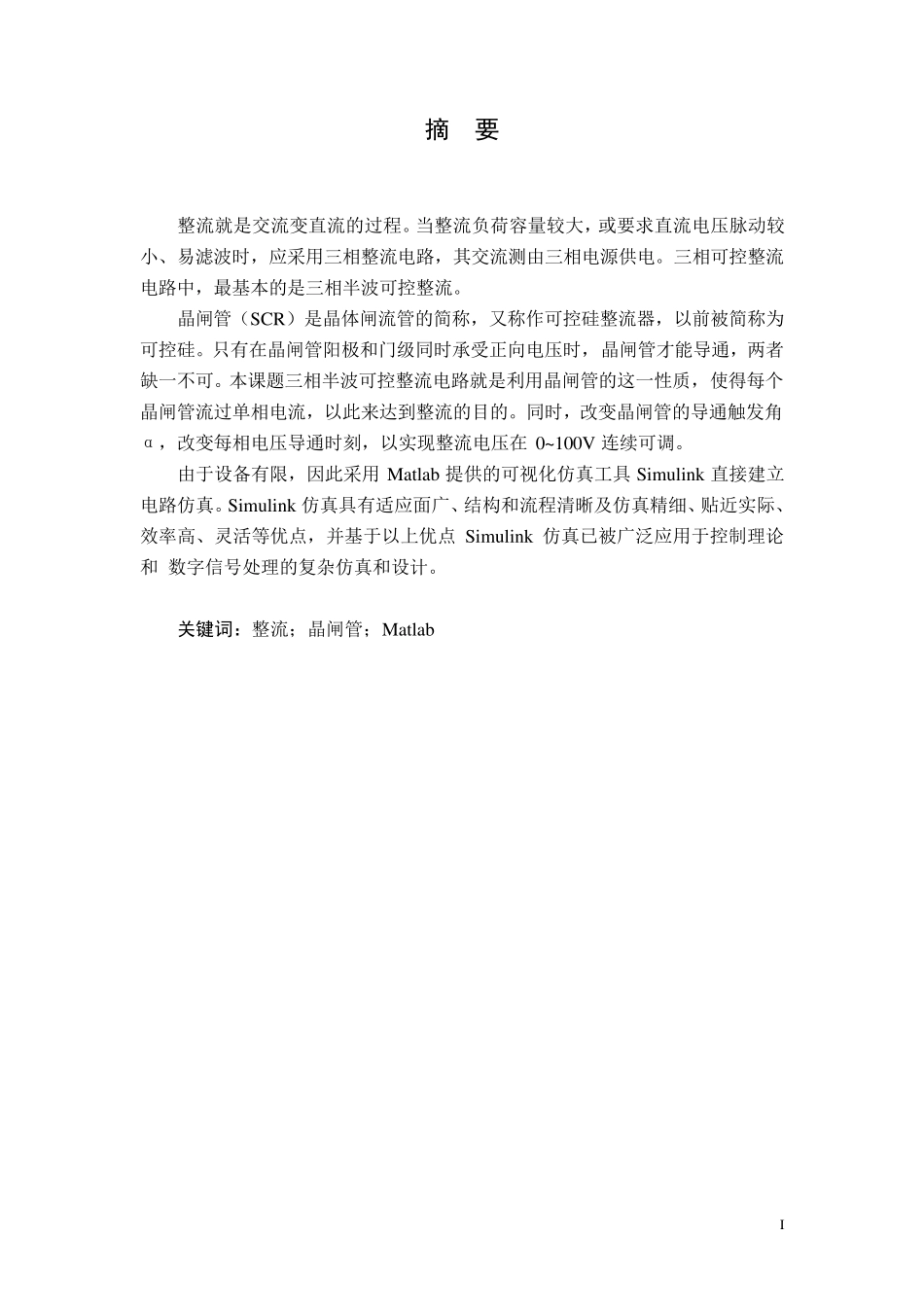 三相半波可控整流电路的设计_第3页