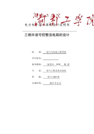三相半波可控整流电路的设计