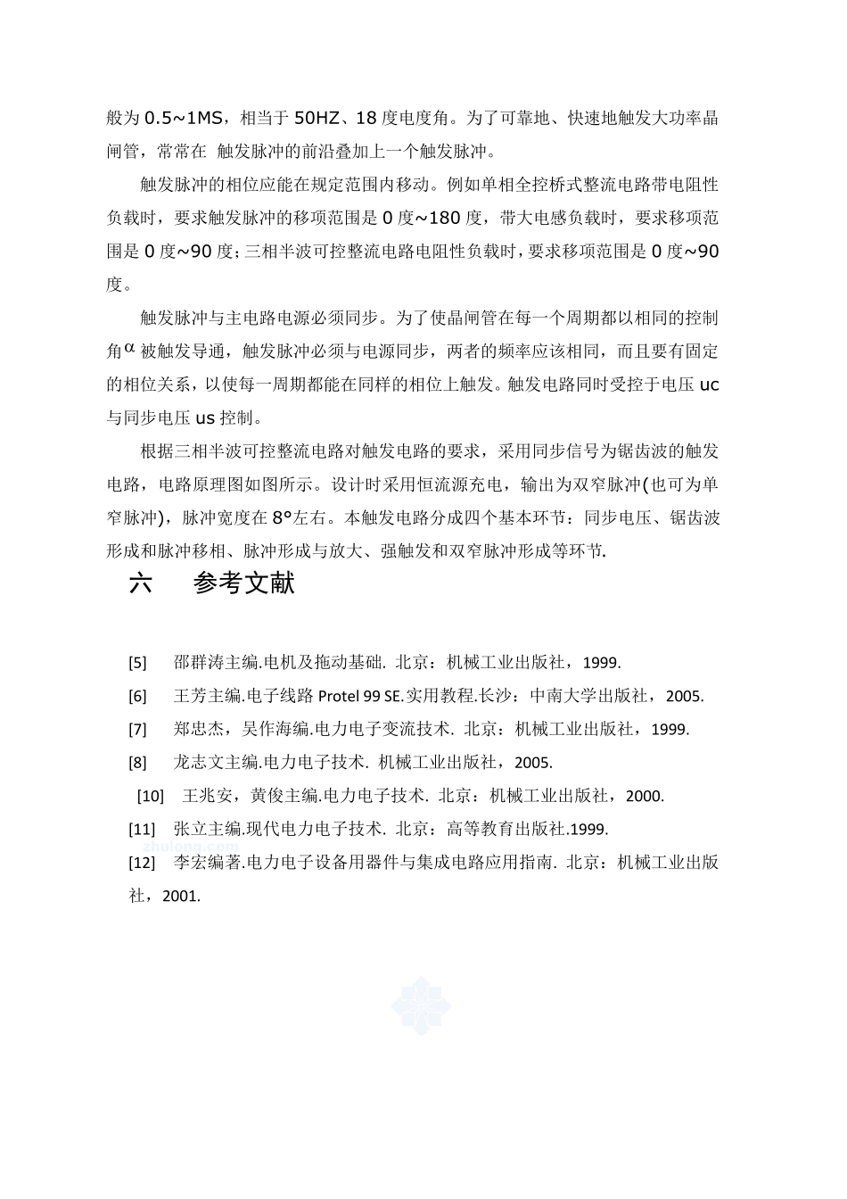 三相半波可控整流电路设计_第2页