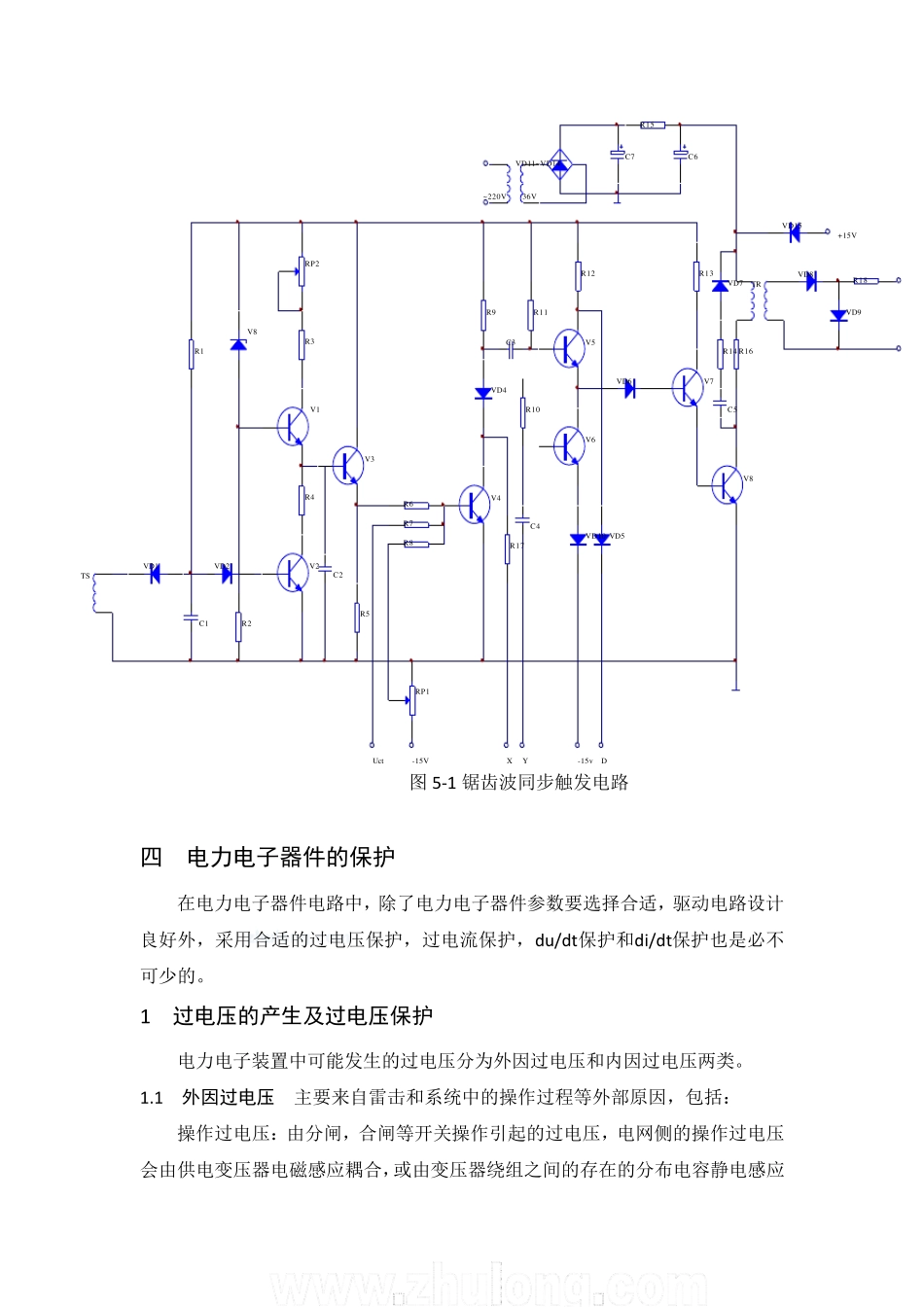 三相半波可控整流电路设计_第3页