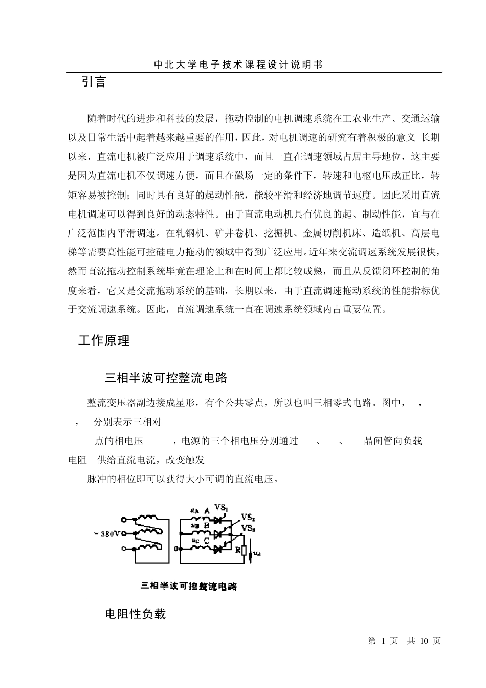 三相半波可控整流电路课程设计_第1页