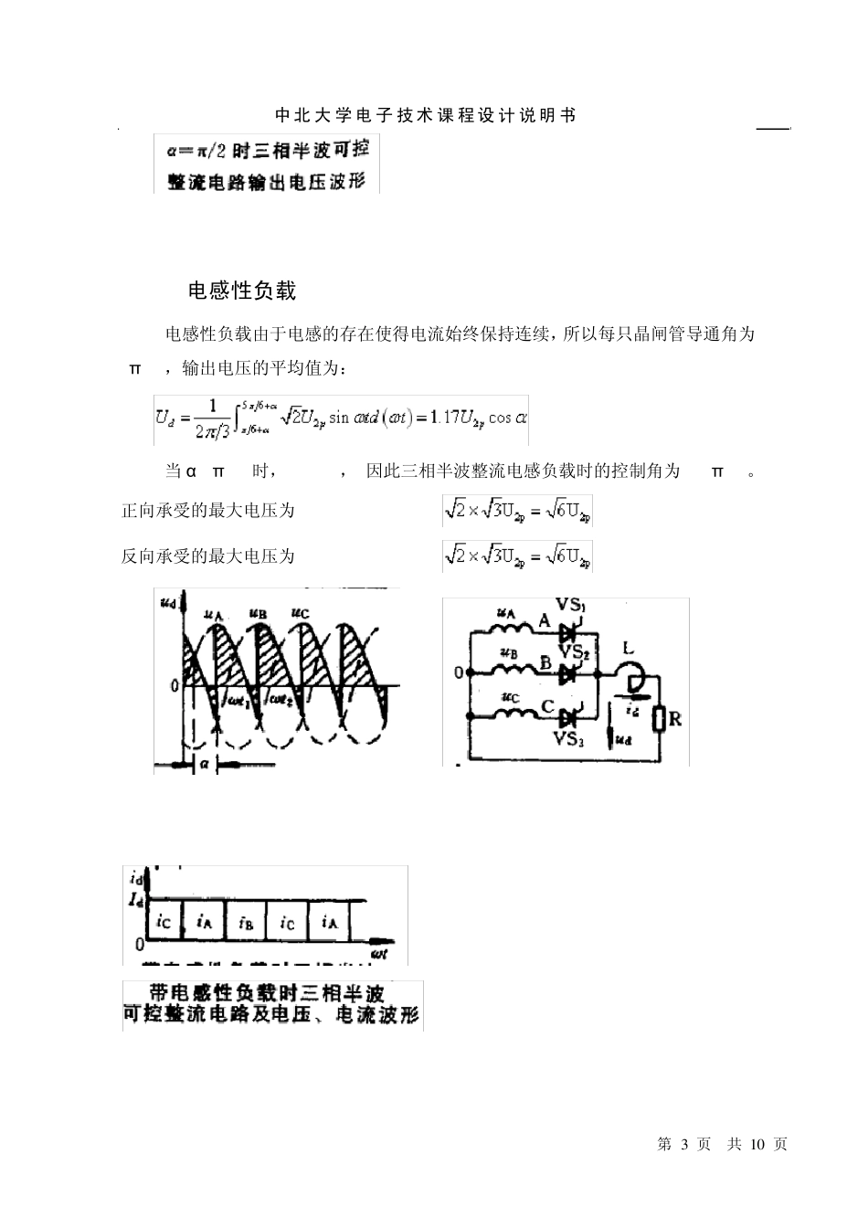 三相半波可控整流电路课程设计_第3页