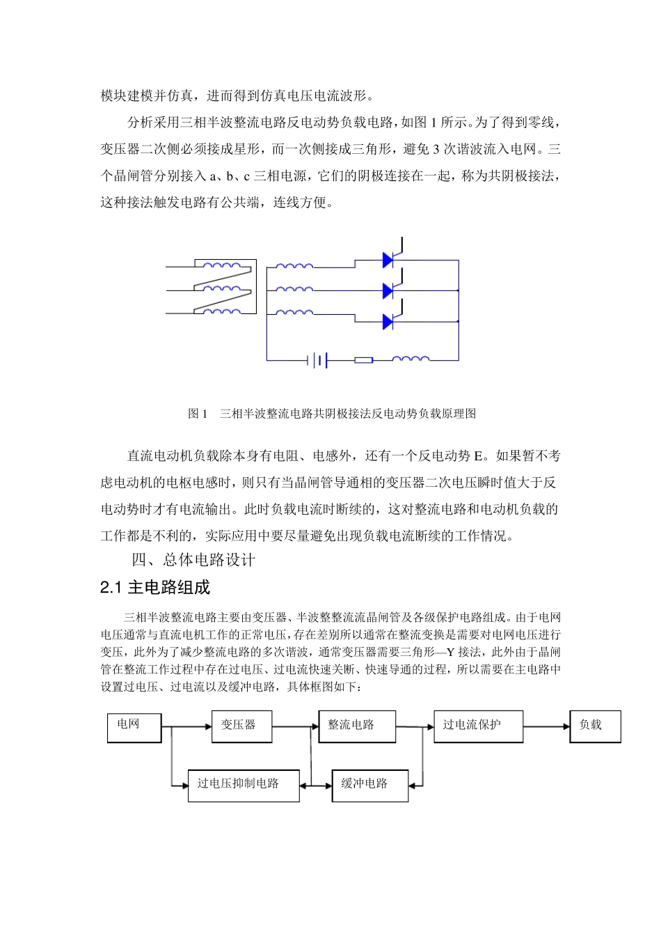 三相半波整流电路课程设计_第2页