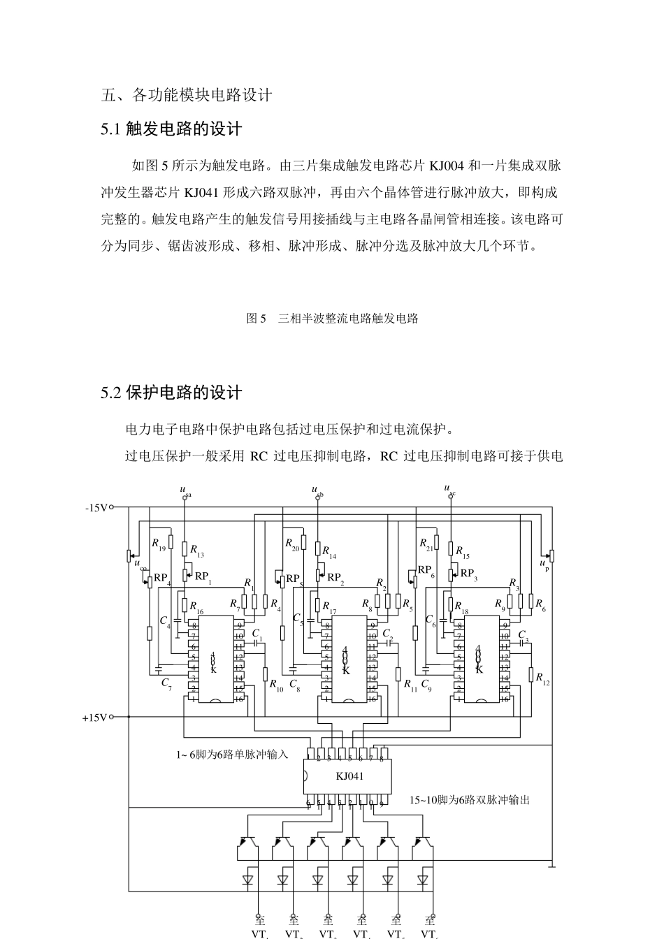 三相半波整流电路课程设计_第3页