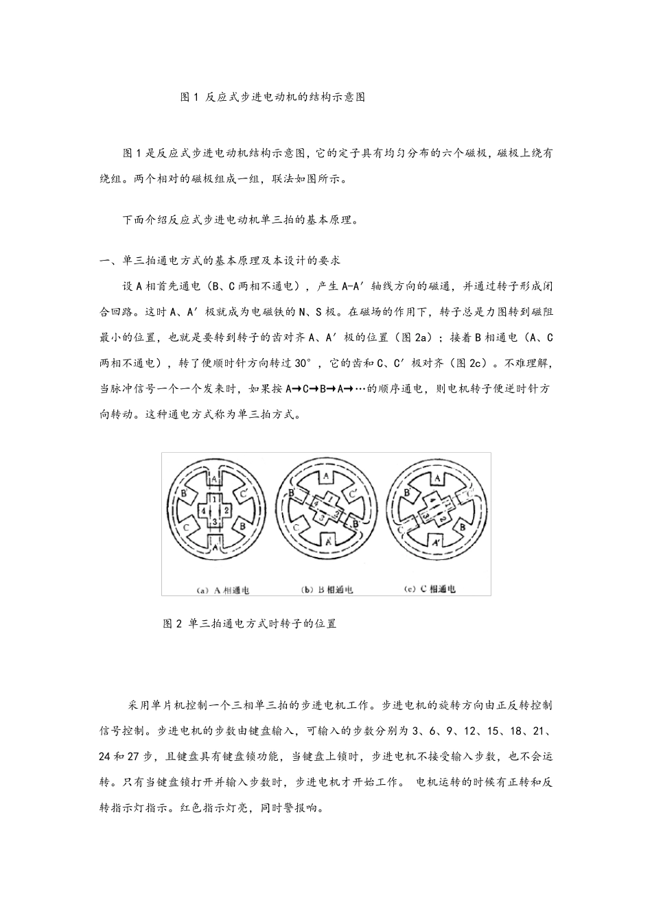 三相单三拍步进电机_第2页