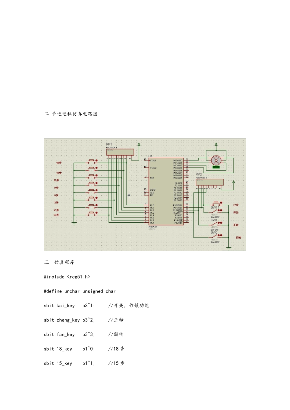 三相单三拍步进电机_第3页