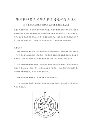 三相单三拍步进电机
