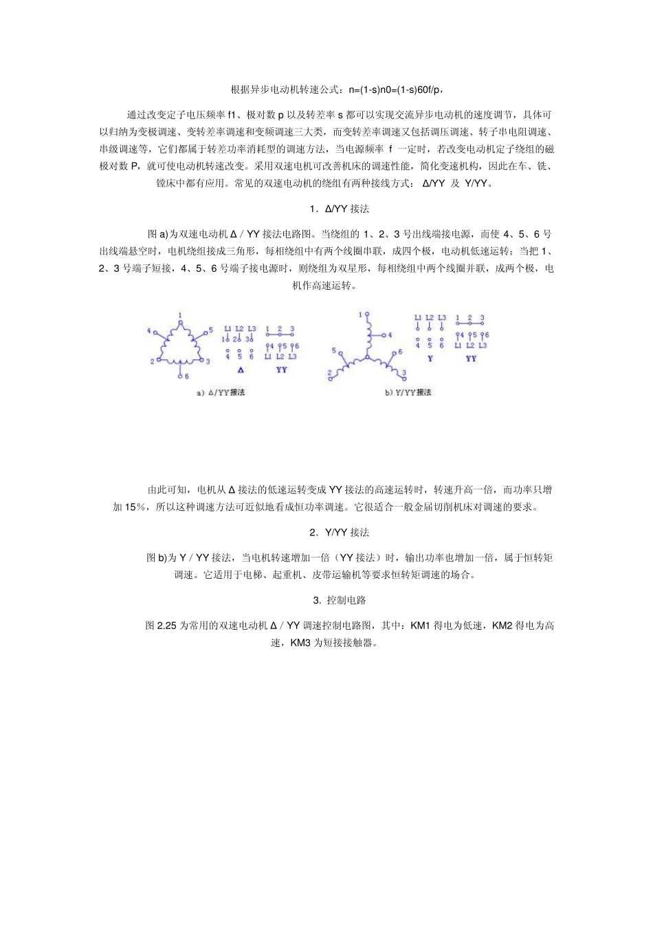 三相双速电机_第1页
