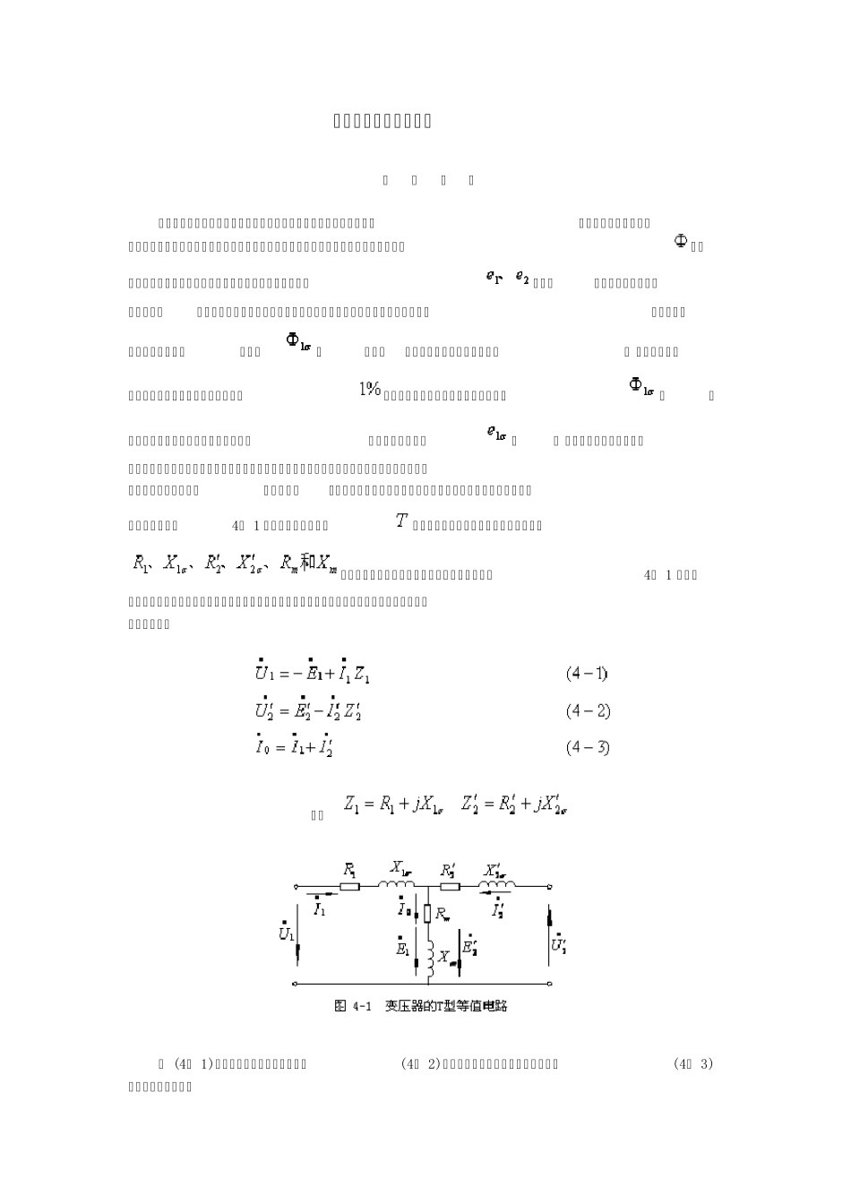 三相变压器的参数测定(实验报告里计算需要的各种公式)_第1页